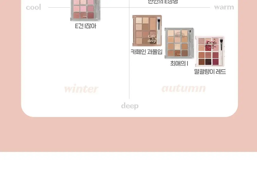 [New Color] 에뛰드 (MBTEye) 마이 베스트 톤 아이 팔레트 기획/단품 상세페이지 16